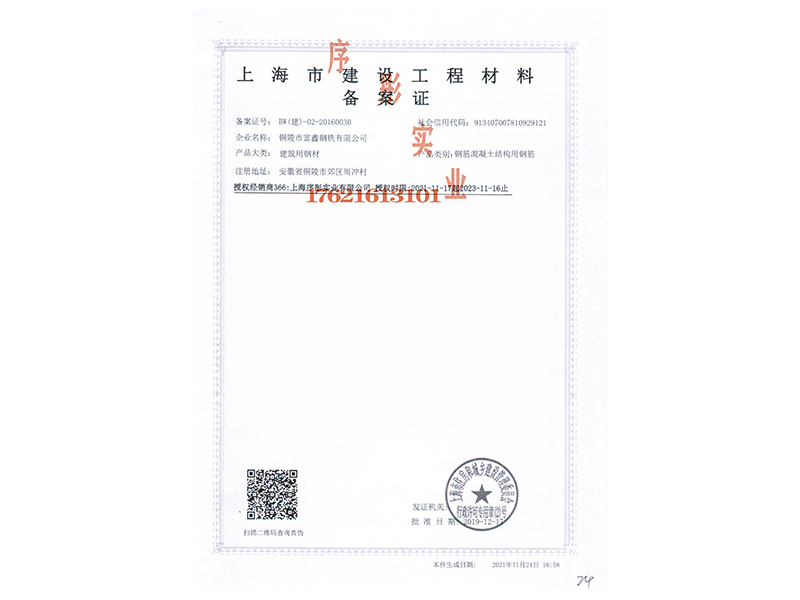 富鑫本案證