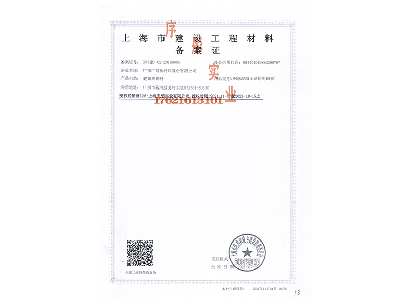 廣鋼備案證