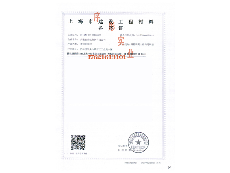 貴航備案證