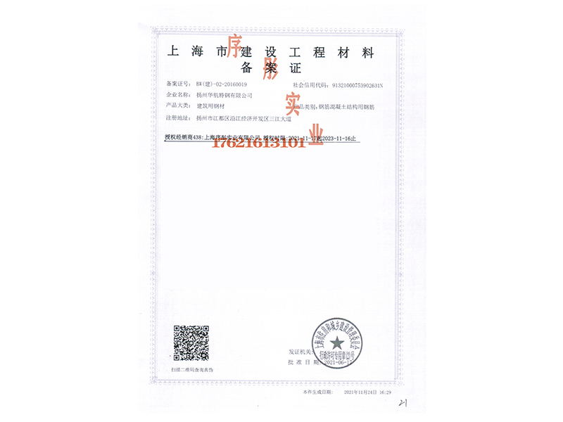 華航備案證