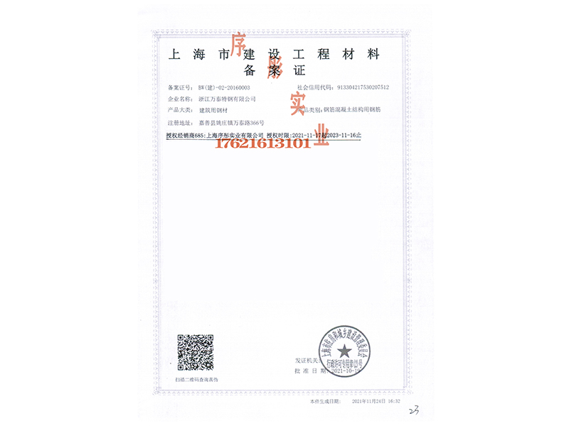 萬(wàn)泰備案證