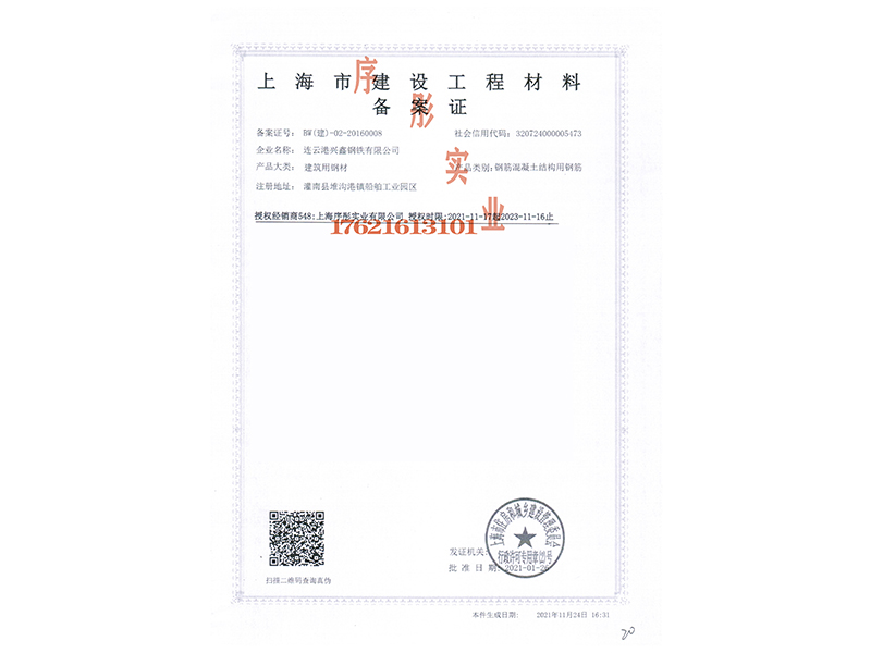 興鑫備案證