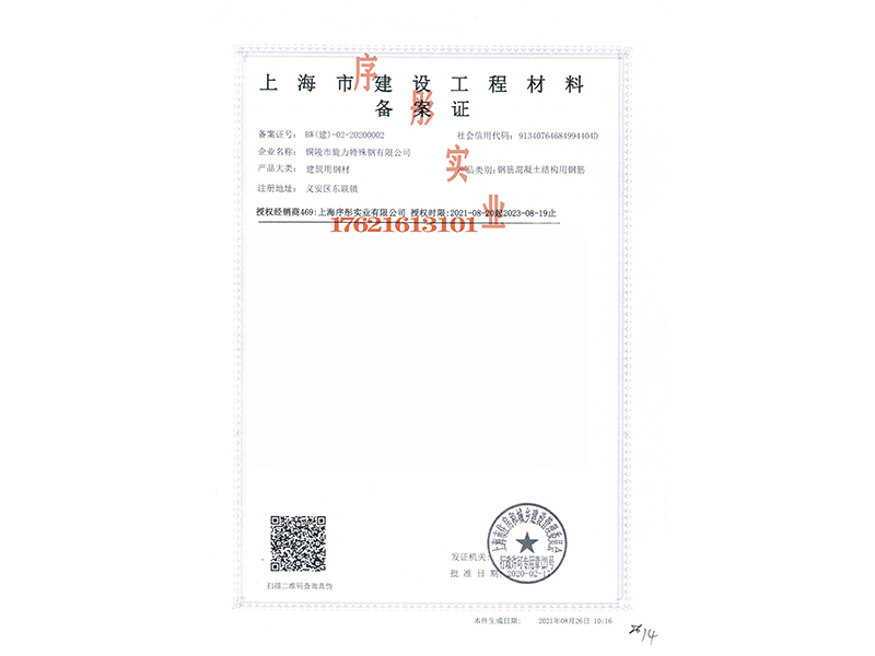 旋力備案證