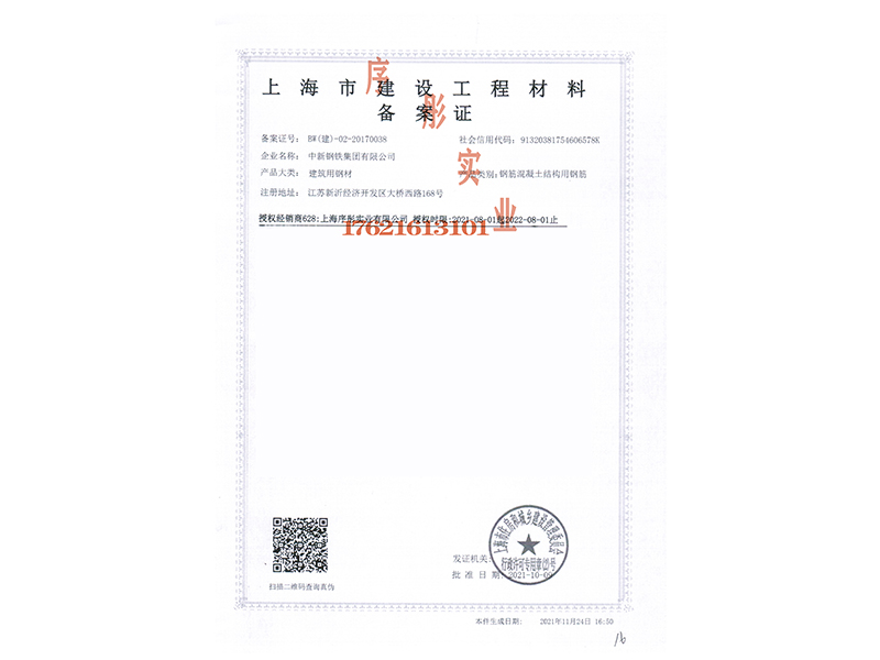 中新備案證